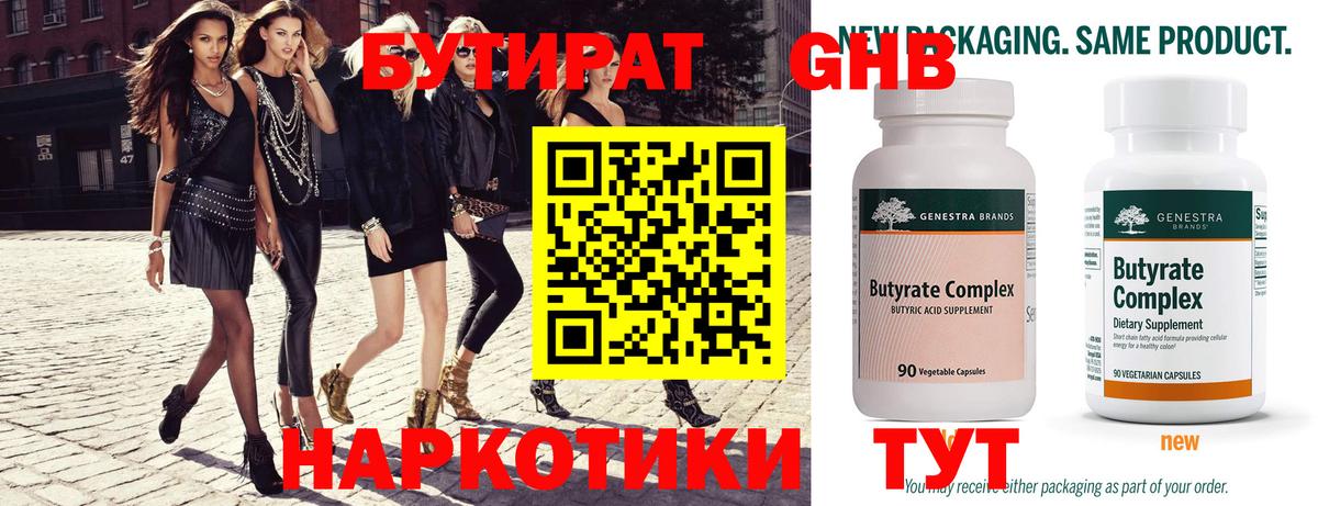 БУТИРАТ оксибутират  Бутират  Вятские Поляны  Вход с VPN 