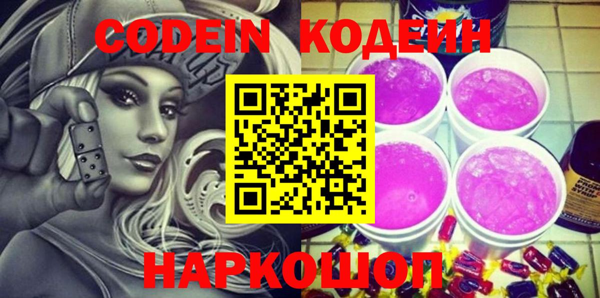 Вятские Поляны  Кодеиновый сироп Lean Purple Drank  Вход с VPN  Codein Purple Drank 
