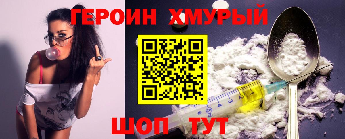 ГЕРОИН белый Вятские Поляны