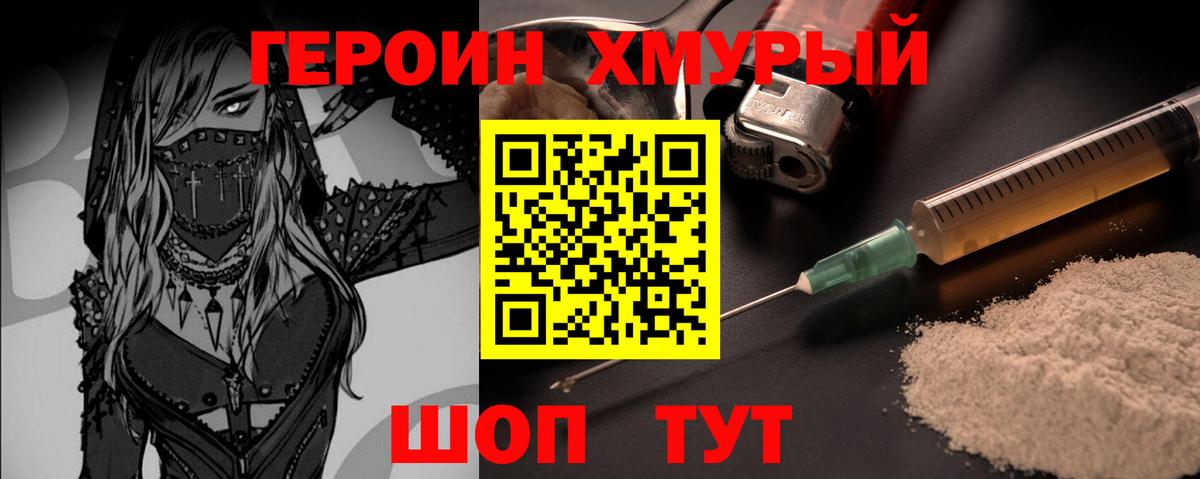 ГЕРОИН  Героин белый  Вход с VPN  Вятские Поляны 