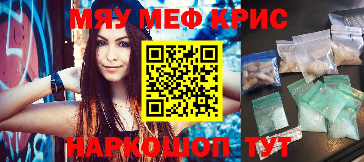 Меф мяу мяу Вятские Поляны