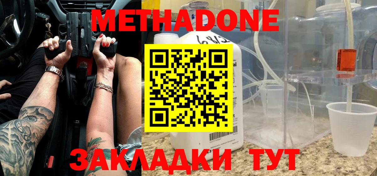 Метадон мёд Вятские Поляны